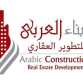 البناء العربي للتطوير تطرح مشروعات جديدة بالساحل الشمالي و6 أكتوبر